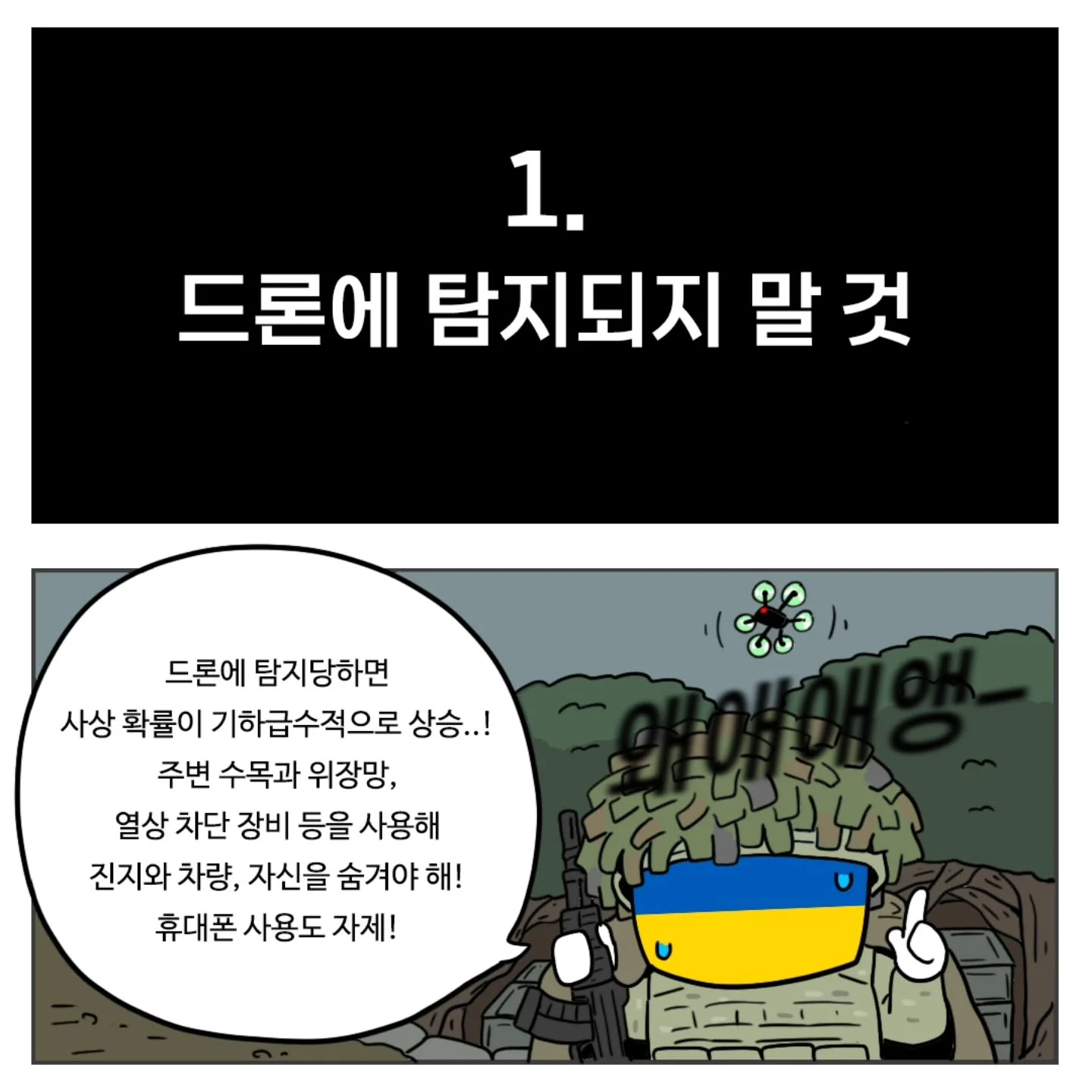 (스압) 우크라이나군이 알려주는 전시상황 전투 요령