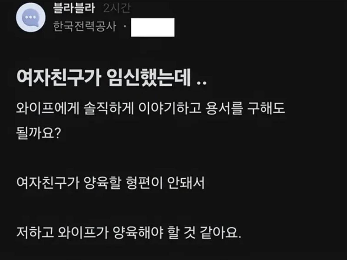 감전 당한 한국전력공사 직원