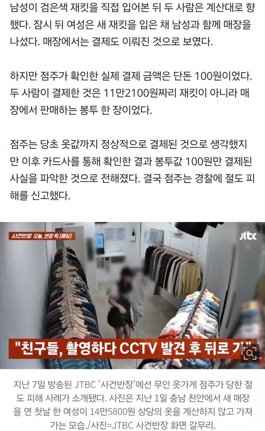 11만원 옷 사고 바코드 '띡'...봉투값 100원만 셀프 결제한 커플 (3)
