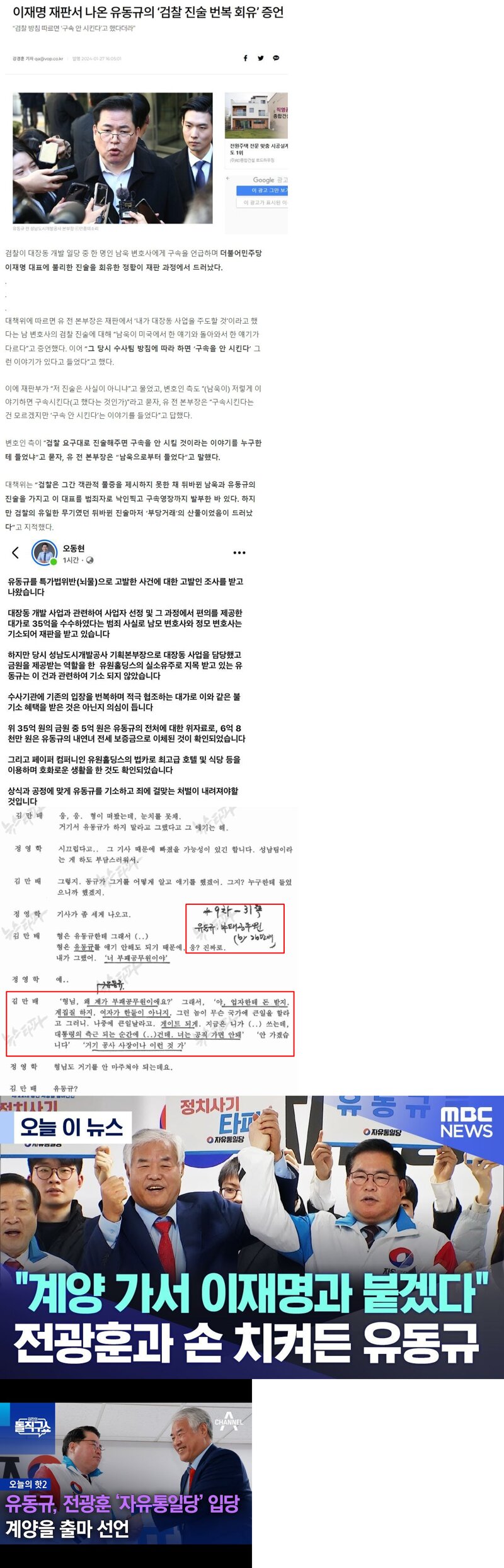 [핵스압] 다시보는 성남시 대장동 개발사업의혹 (18)