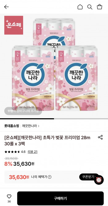 [롯데온] 깨끗한나라 벚꽃 프리미엄 28m 30롤 3팩 (35,630원/무료)