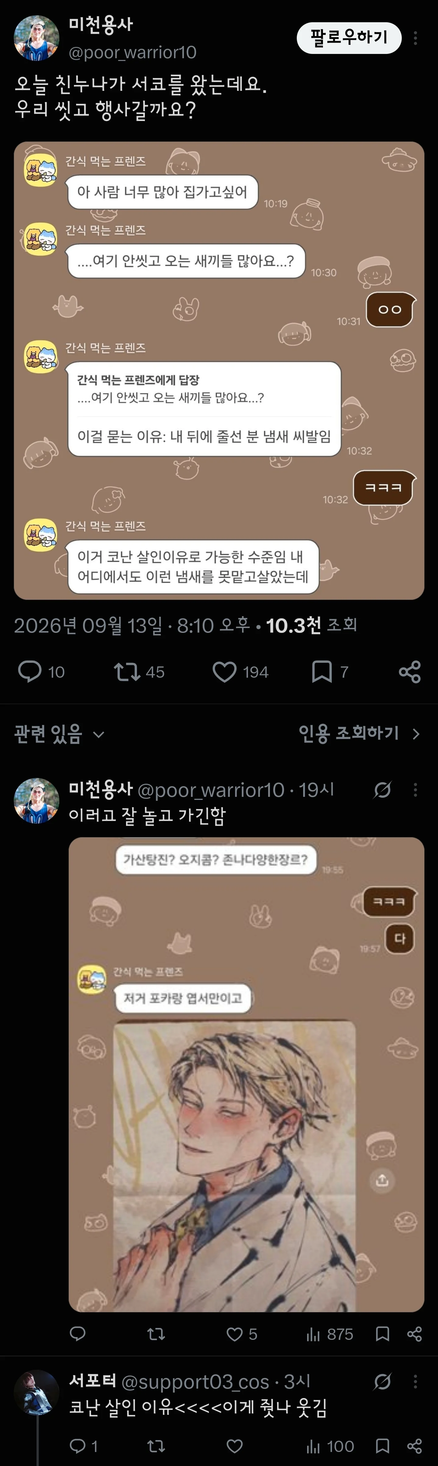 친누나가 서코 왔는데요