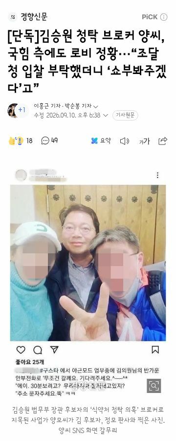 김승원 청탁 브로커 양씨, 국힘 측에도 로비 정황···“조달청 입찰 부탁했더니 ‘쇼부봐주겠다’고”