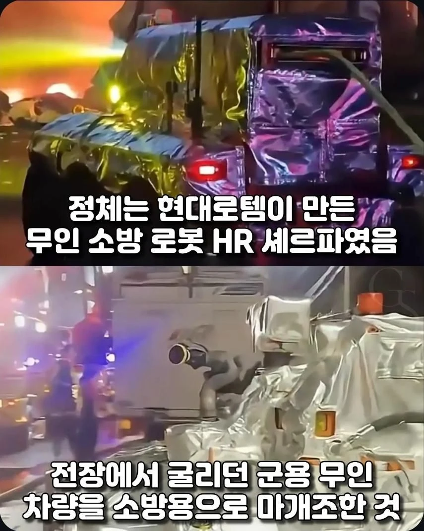 충북 공장 대형 화재에 나타난 은색 장갑차.