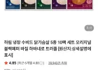 하림 냉장 수비드 닭가슴살 5종 10팩 / 네이버멤버십