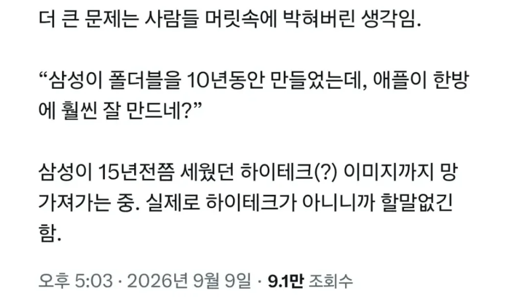 삼성은 이제 하이테크 이미지도 없음... 아무리 날고 기어봤자 2군