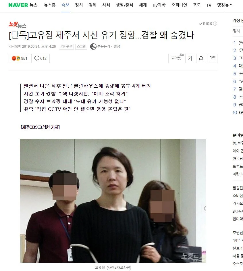 살인자가 시체유기한 정황을 숨겨주는 경찰이 있다 ?!