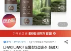 나무야나무야 도톰한3겹순수 화장지 27Mx30롤 3팩