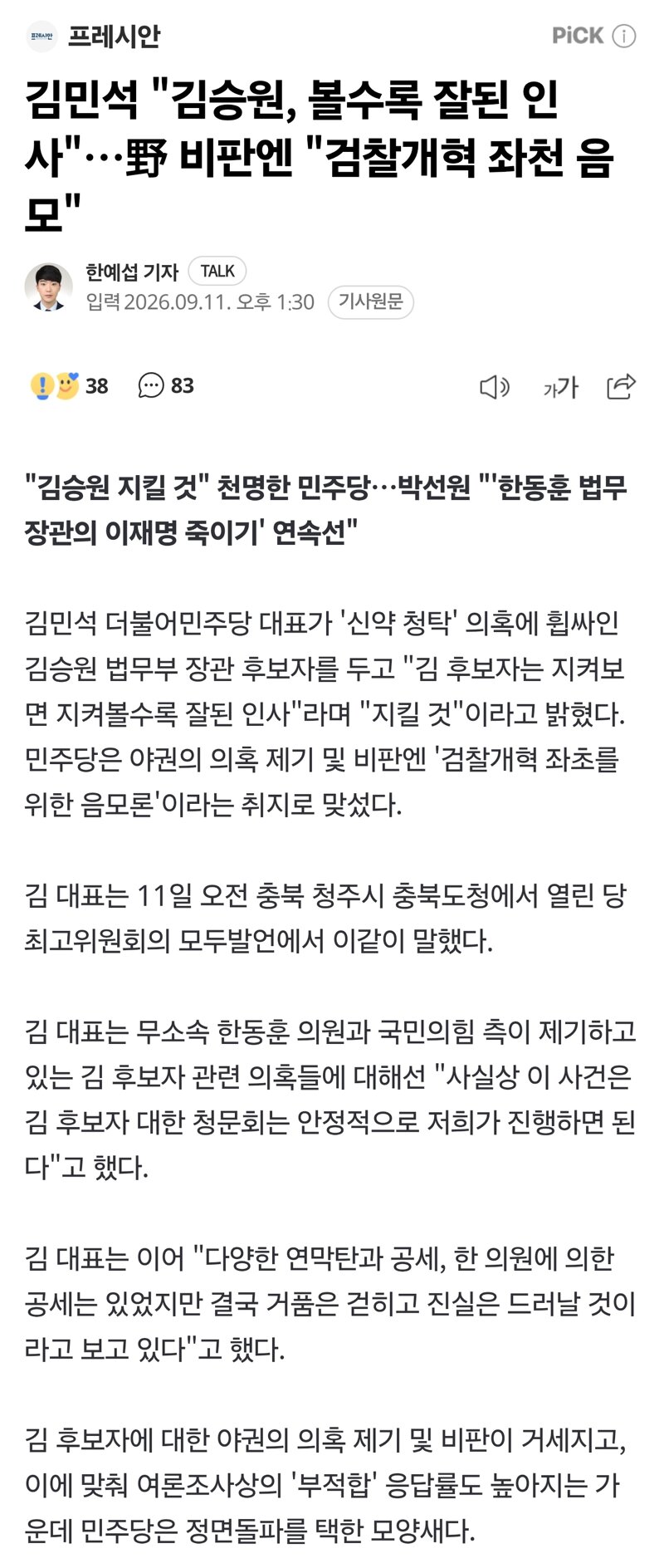 김민석 "김승원, 볼수록 잘된 인사"…野 비판엔 "검찰개혁 좌천 음모"