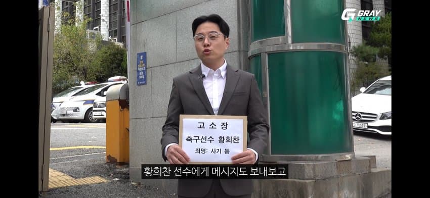 황희찬 선수 사기혐의 고소장 제출. (14)