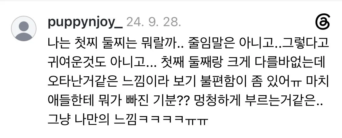 왤케 애 엄마들 쓰는 단어들만 촌스러운 취급 받는 지 몰겠다 (6)