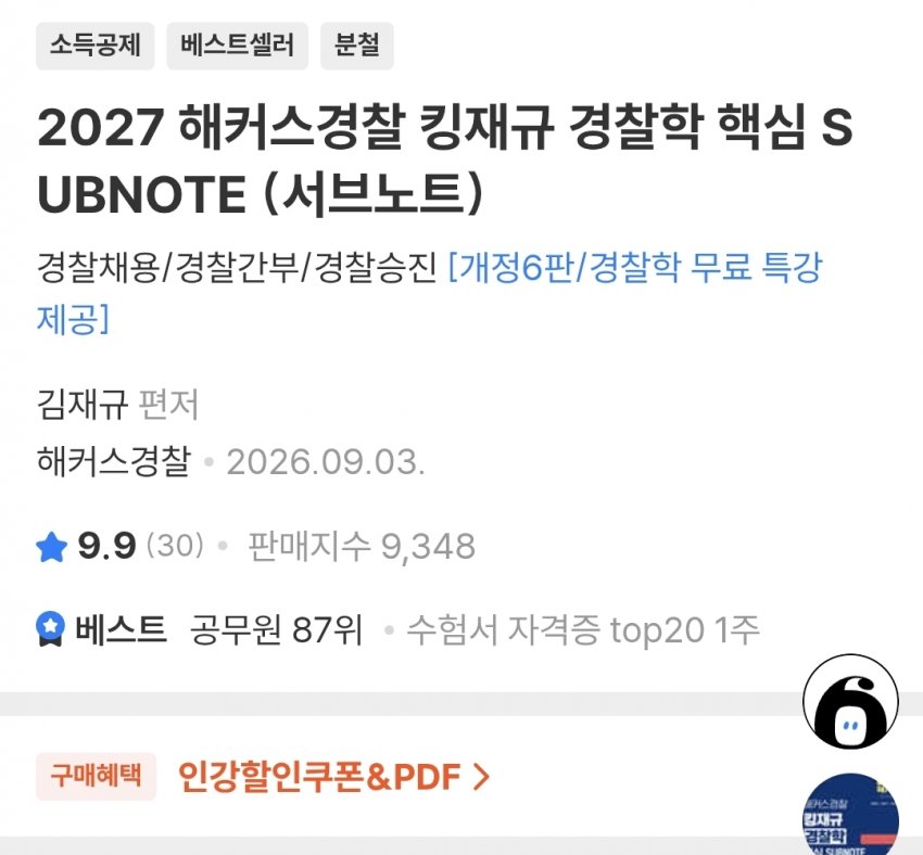 실시간 경찰학 순위 (3)