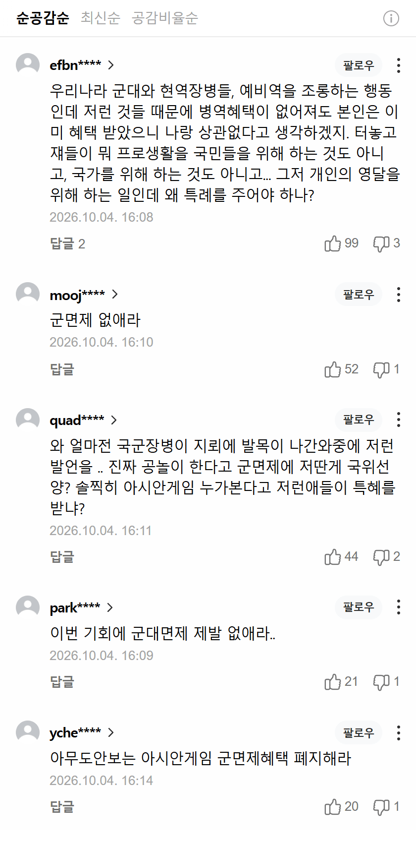 지금 현재 축구 군면제 논란 커뮤 반응 근황 ㄷㄷ (2)