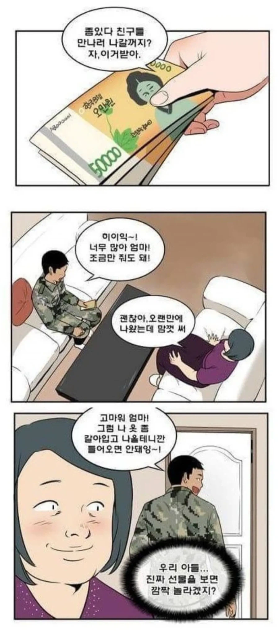 여자들은 이해 못 하는 만화 (2)