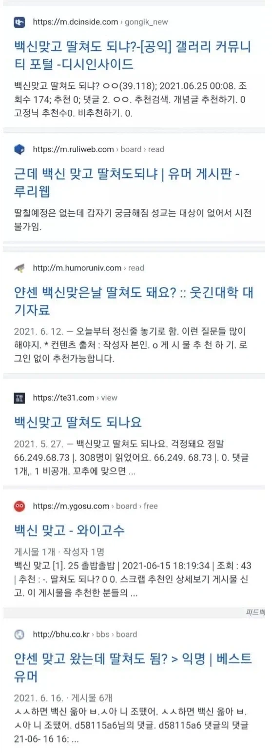 한국 모든 커뮤니티가 잠깐이나마 하나가 된 순간