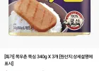 목우촌 뚝심 340g 3개 네이버멤버십
