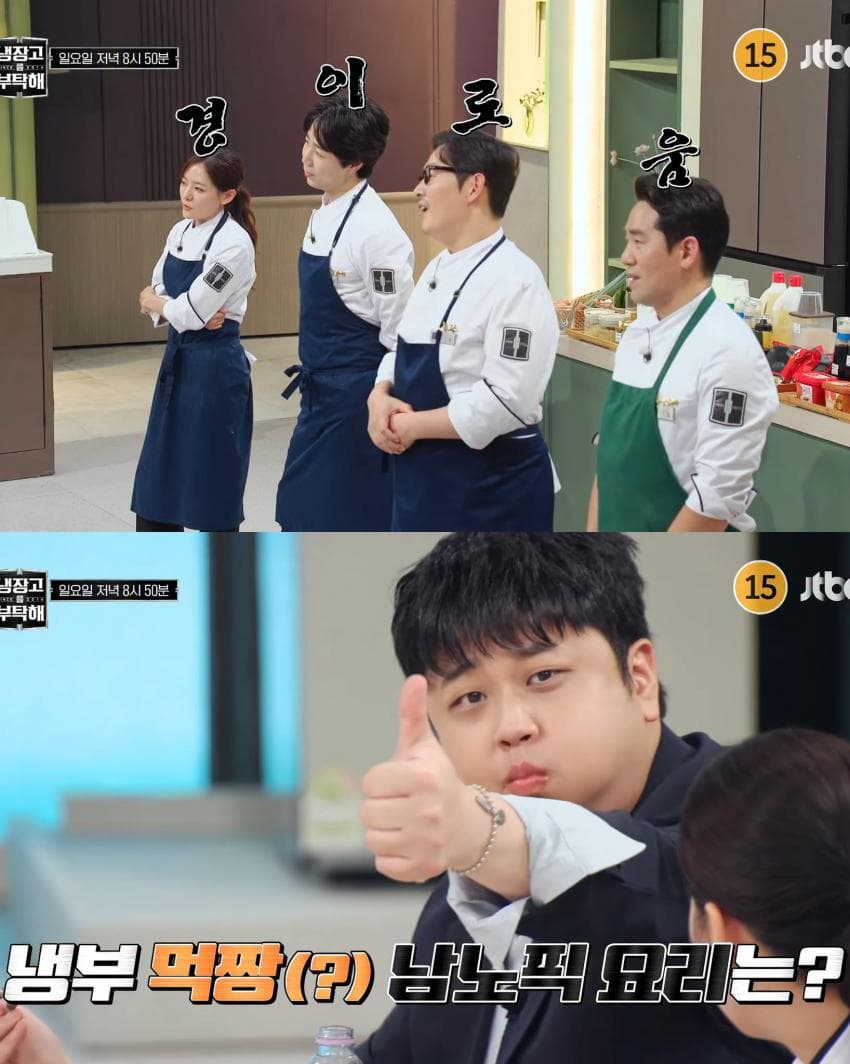 올 게 왔다는 '냉부해' 추석 특집 게스트. (19)