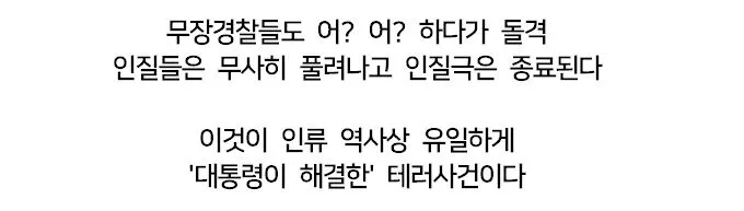 인류 역사상 유일무이한 결말을 맞은 인질극.jpg