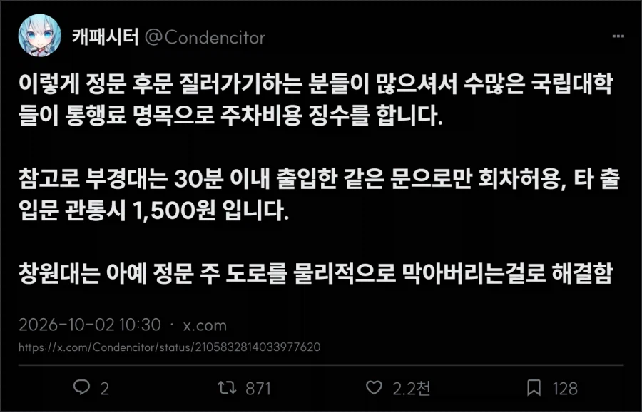 부산대학교 통행료 (2)