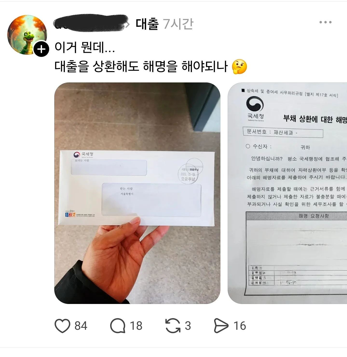 대출을 상환하면 받는 우편