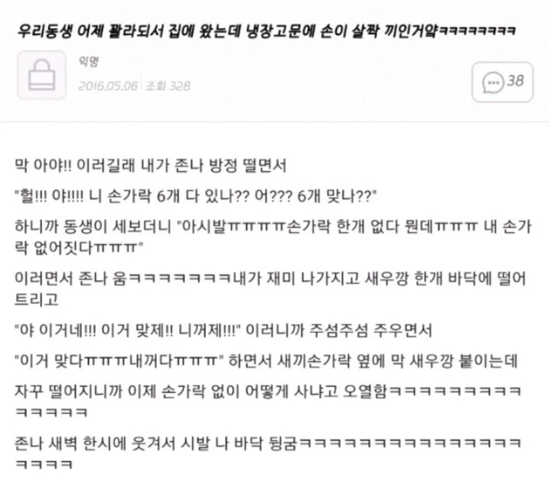 우리동생 어제 꽐라돠서 집에 왔는데 냉장고문에 손이 살짝 끼인거야 (2)