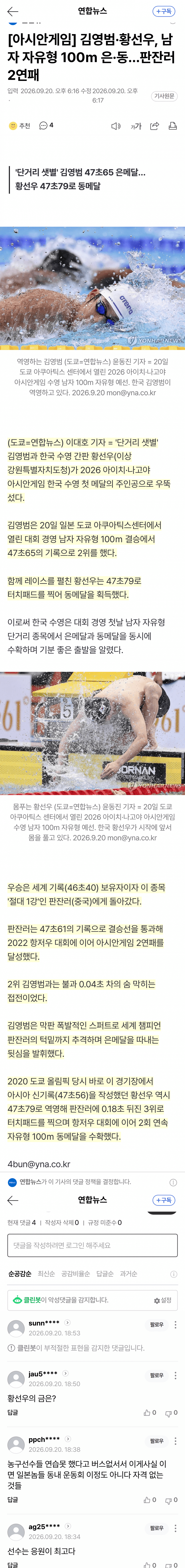 한국, 아시안게임 첫날 금 3개…쾌조의 출발 (2)