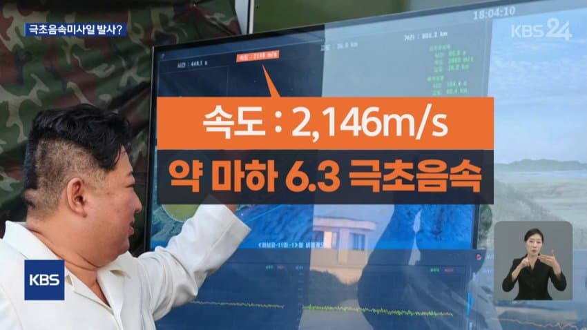 북괴 신형 극초음속 미사일 공개 (25)