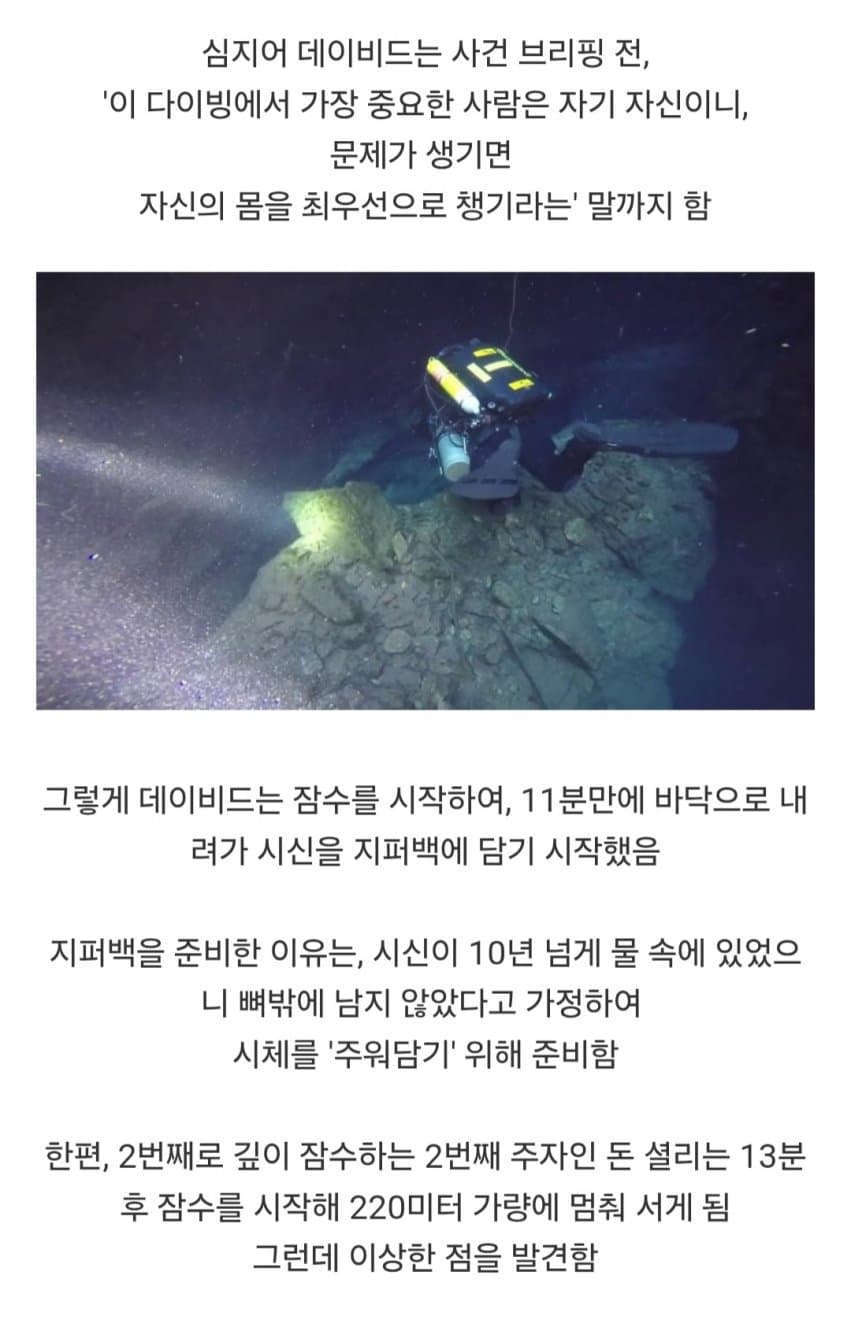 의외로 다이버가 시체를 회수하다가 벌어진 사건 (8)