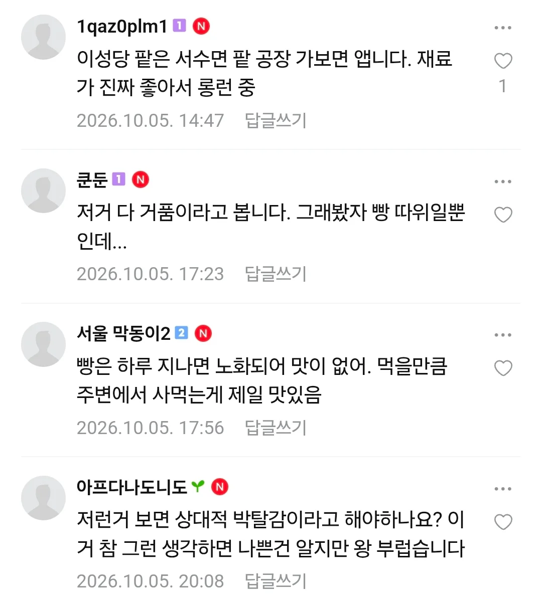 성심당에 대한 자영업자들의 생각 (6)