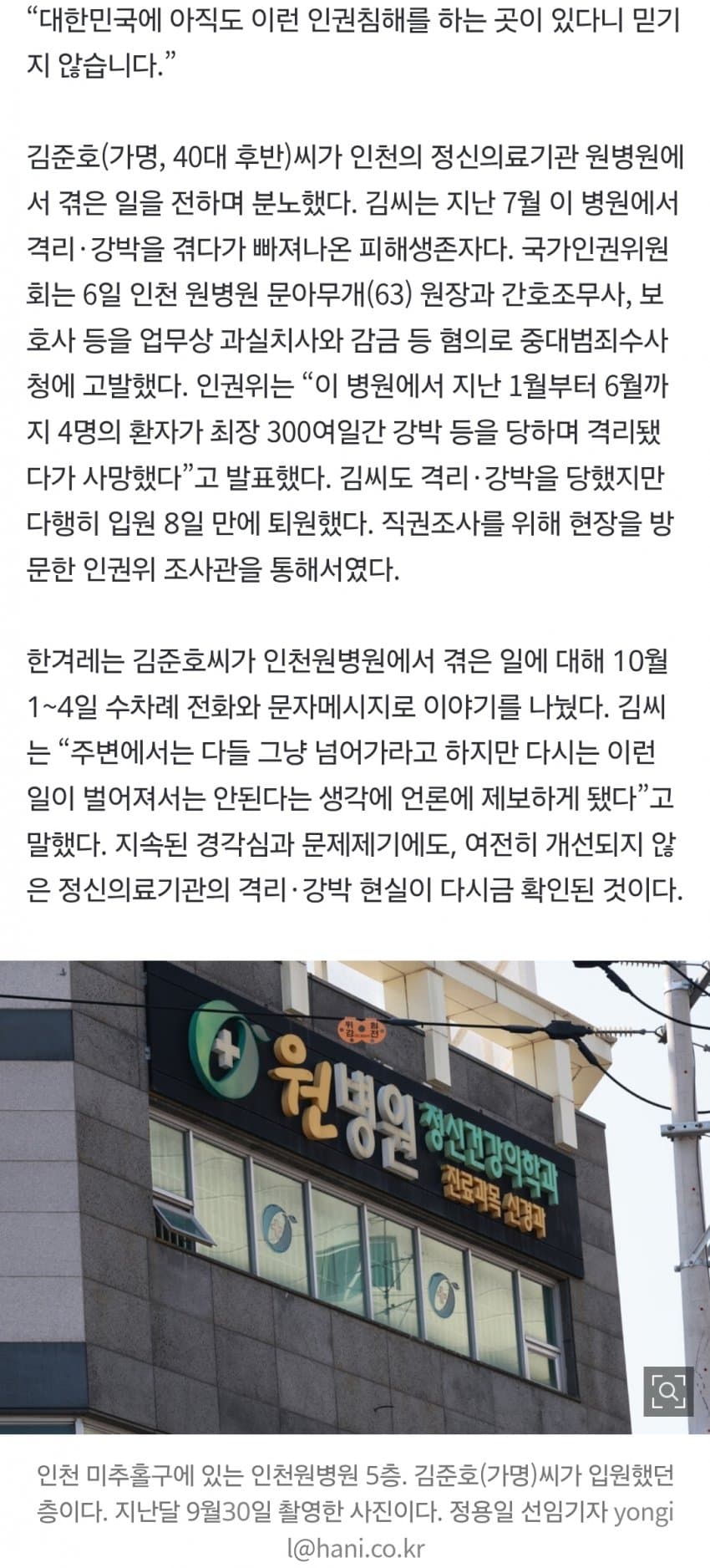 “다짜고짜 손발 묶어…창틈으로 ‘SOS 쪽지’ 날리다 다시 감금” (3)