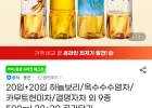 하늘보리/옥수수수염차/카무트현미차/결명자차 외 9종 500ml 20+20입