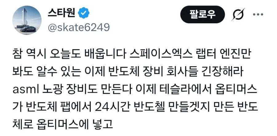 일론머스크의 반도체 공장들 평가 (6)