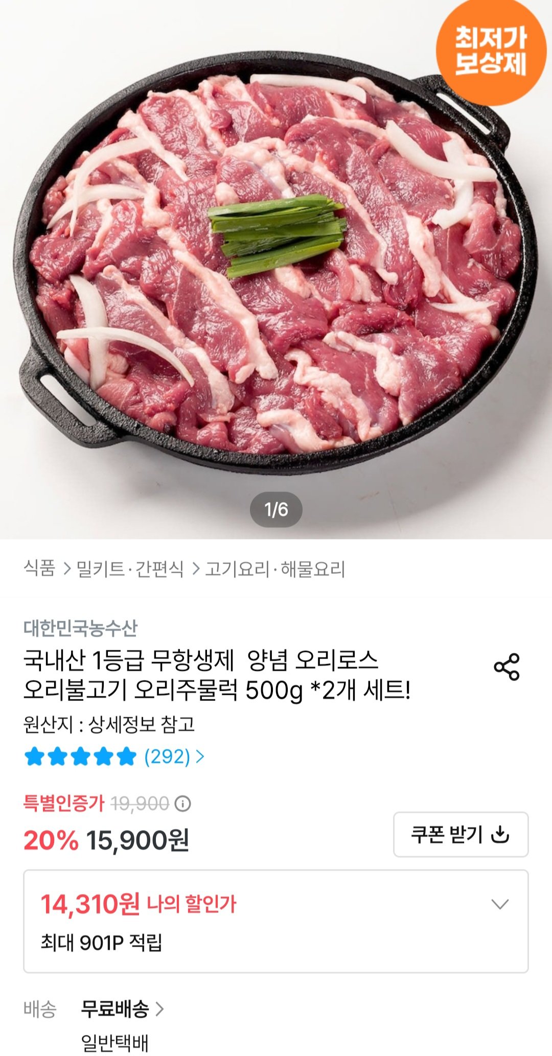 국내산 1등급 무항생제 양념 오리로스 오리불고기 오리주물럭 500g *2개