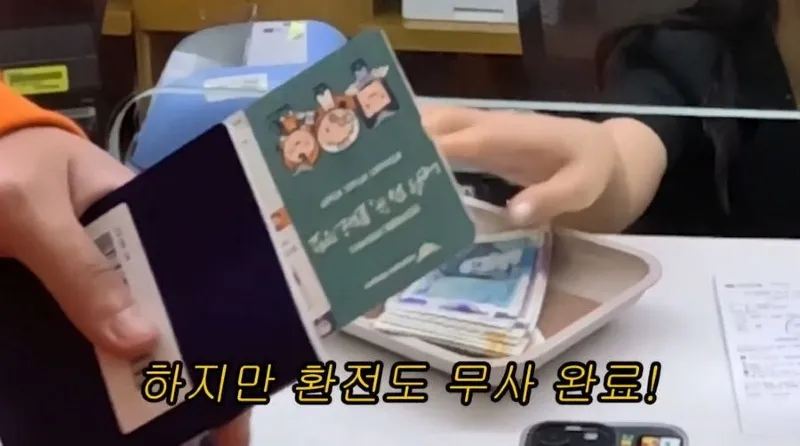 여권 없이 해외 나가는 조나단