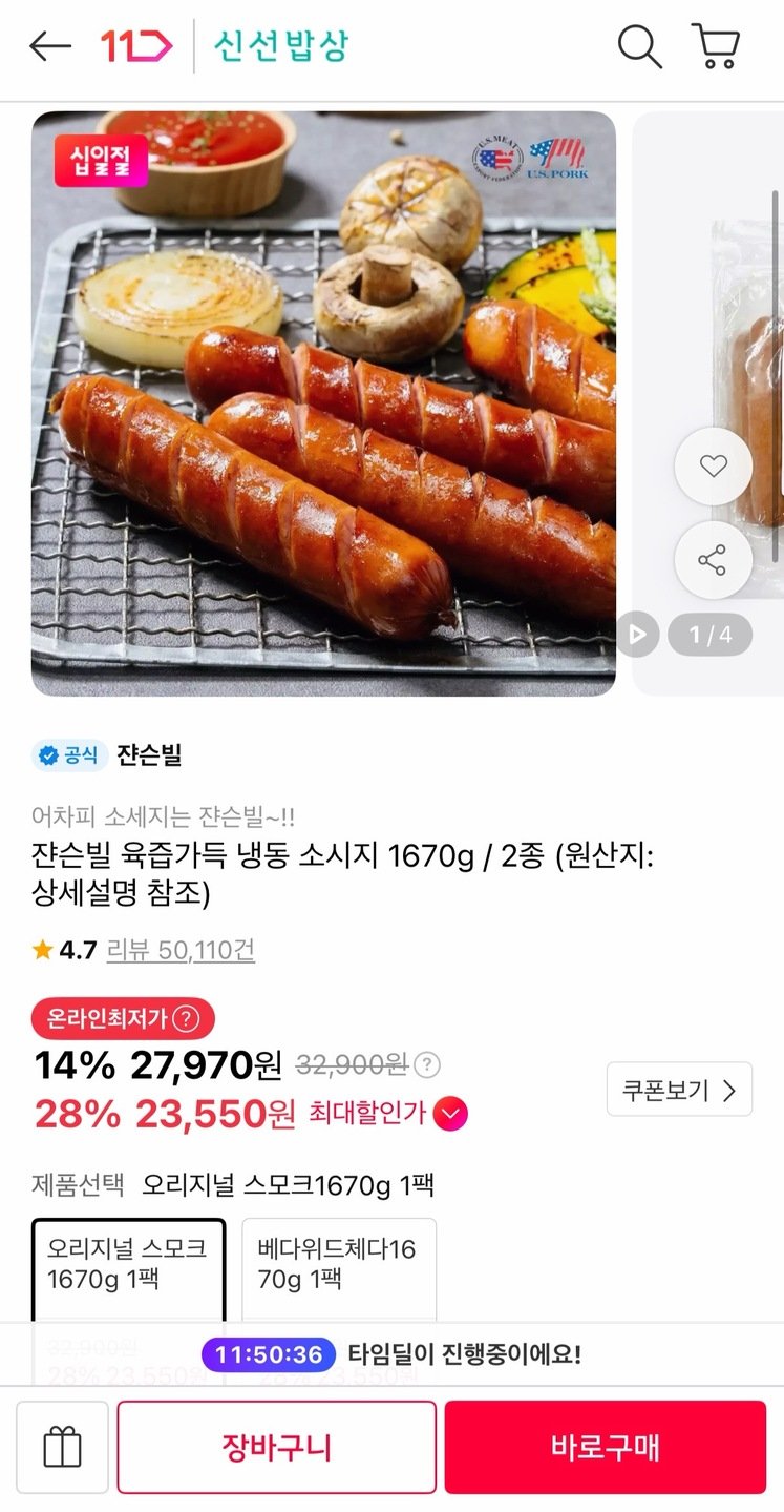 쟌슨빌 육즙가득 냉동 소시지 1670g 2종