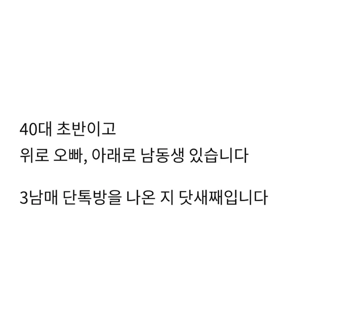 3남매 단톡방을 나온지 닷새째 입니다