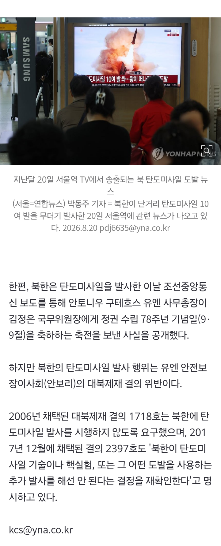 北, 한미일 프리덤에지 훈련 직후 단거리탄도미사일 수차례 발사(종합2보) (4)