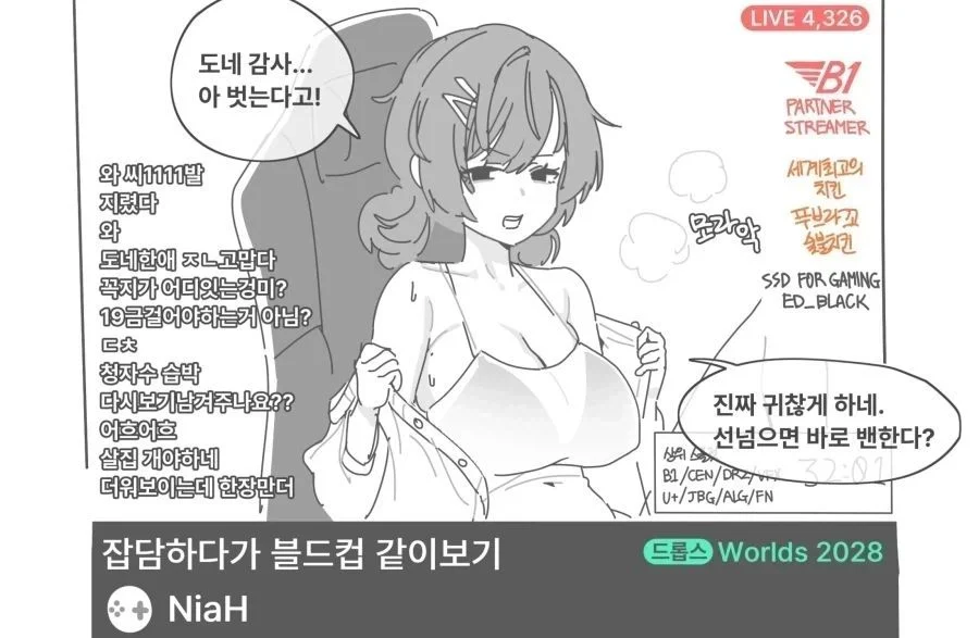 핵 논란 해명하는 여자 스트리머 manhwa (3)