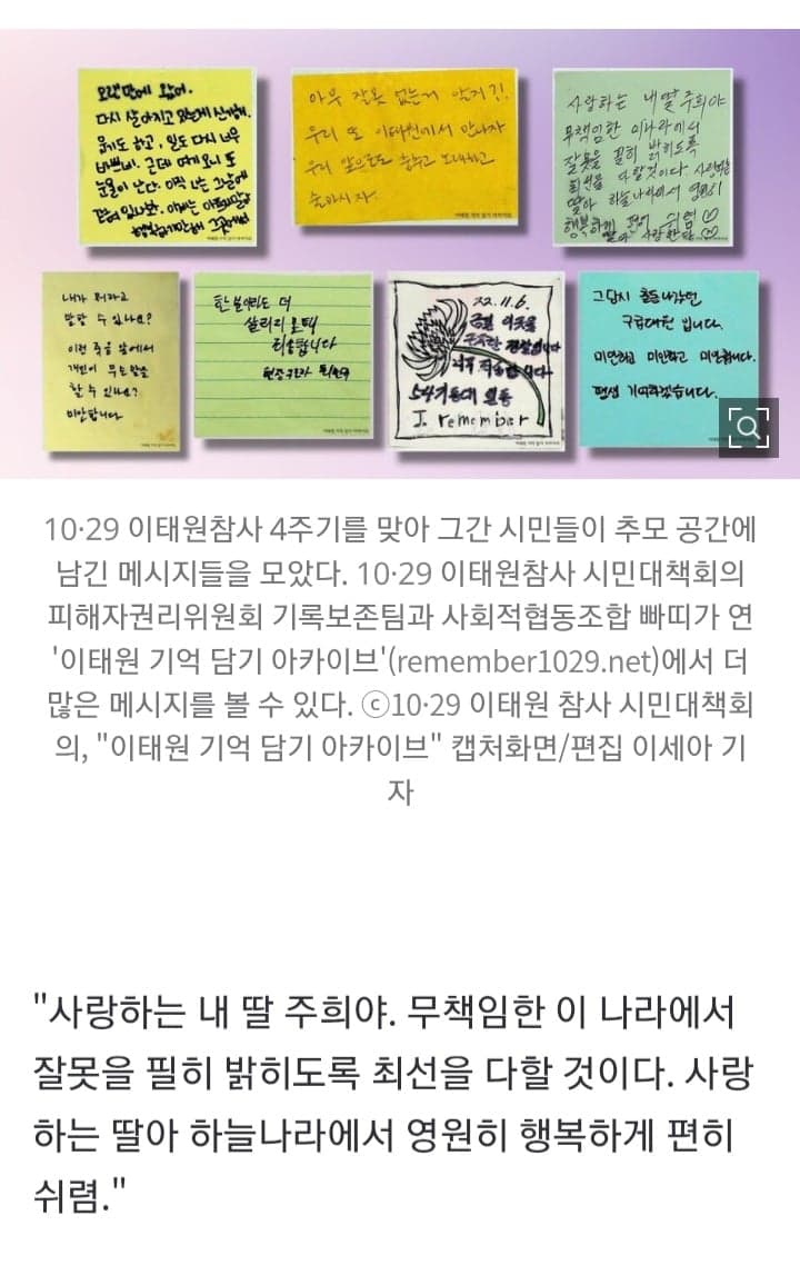 “사랑하는 딸, 진실 꼭 밝힐게”...“또 이태원에서 만나” (2)