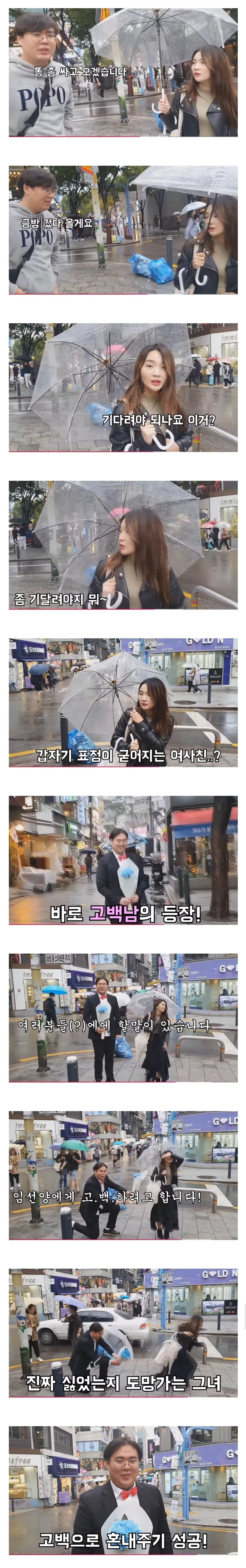 고백해서 혼내주는 컨텐츠의 문제점