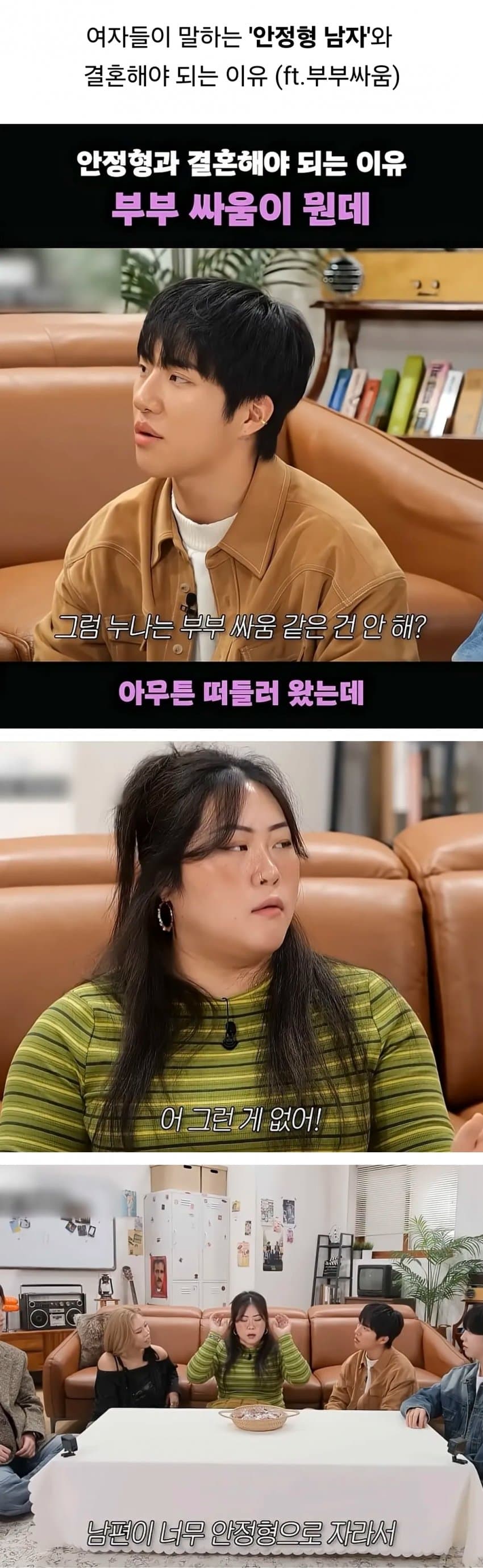 안정형 남자와 결혼해야 하는 이유(ft.부부싸움)
