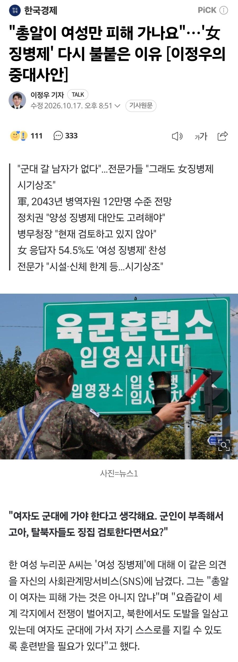 "총알이 여성만 피해 가나요"… 女 징병제 다시 불붙은 이유