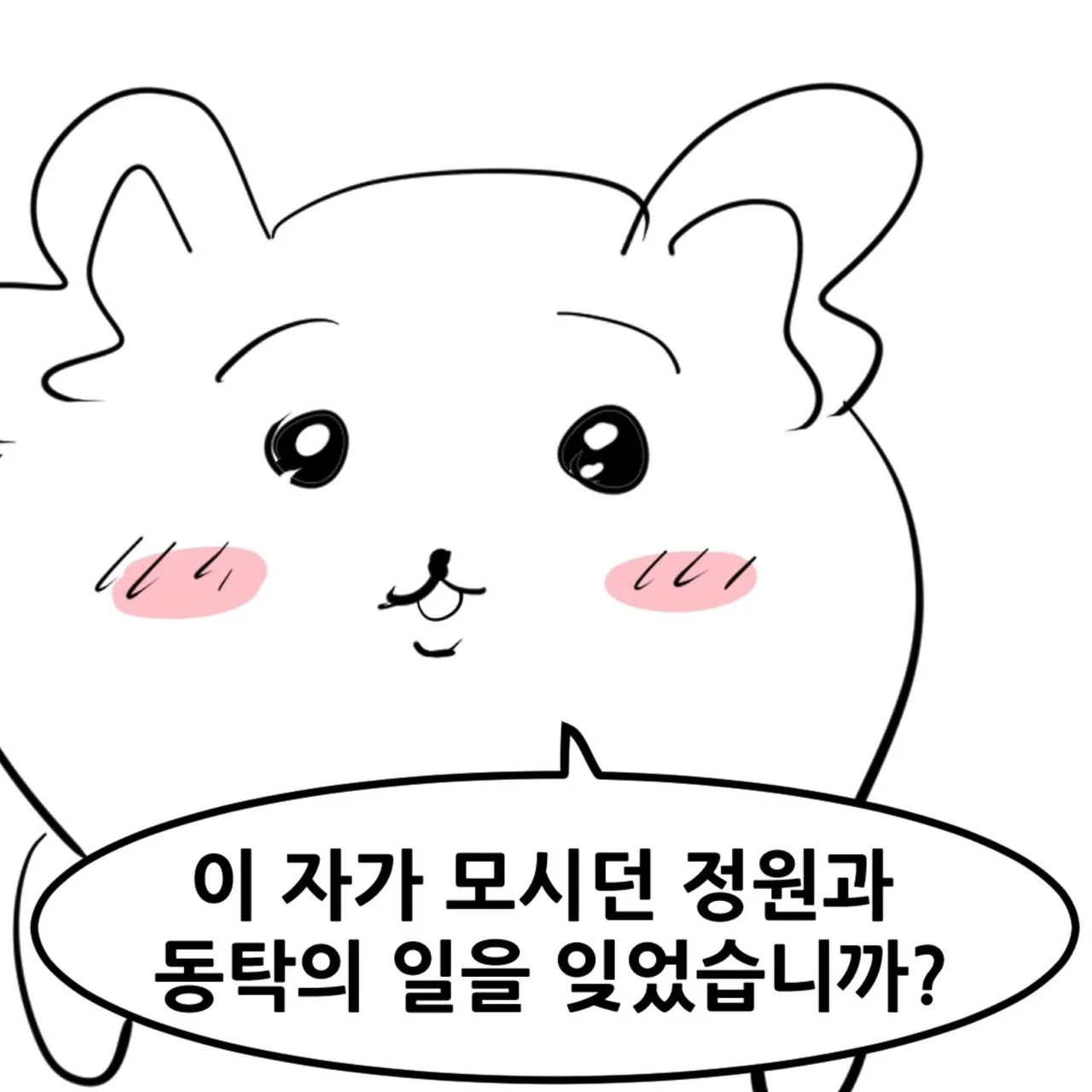 영포티를 위한 치이카와 삼국지 manhwa (18)