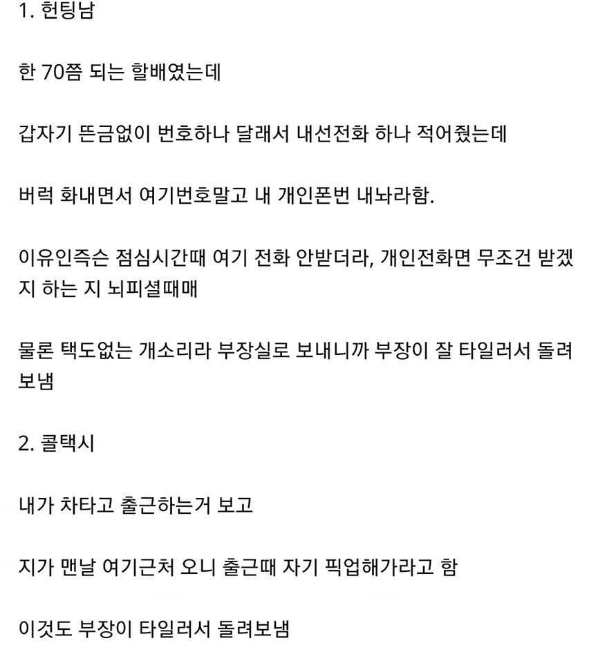 공익이 말하는 동사무소 진상 노인썰 ㄷ