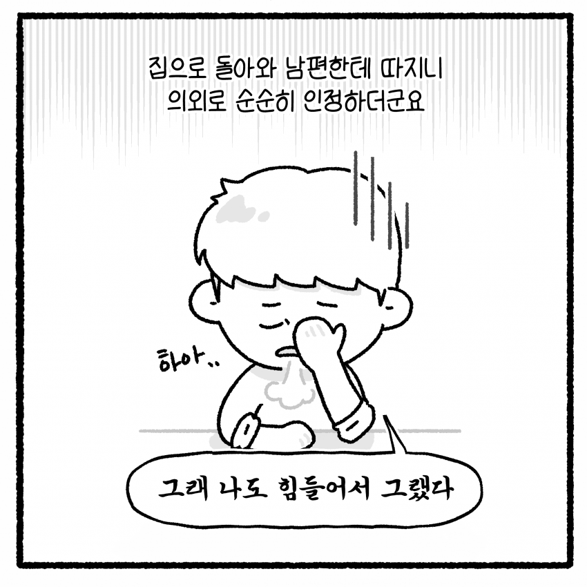 성x매한 남편과 이혼할 수 없는 아내 (20)