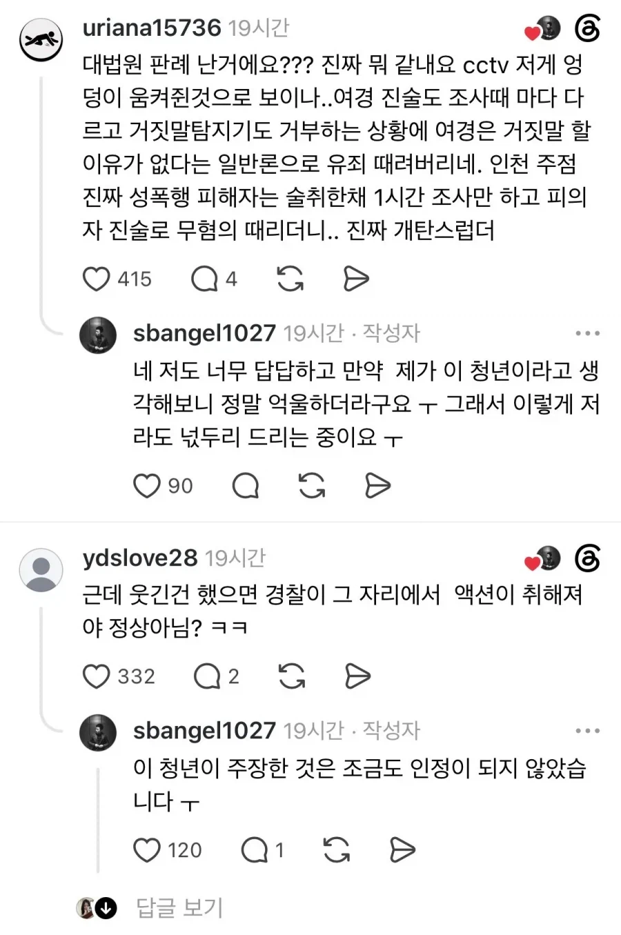 피해자 진술만 일관되면 성추행범으로 몰린단 것도 옛말임