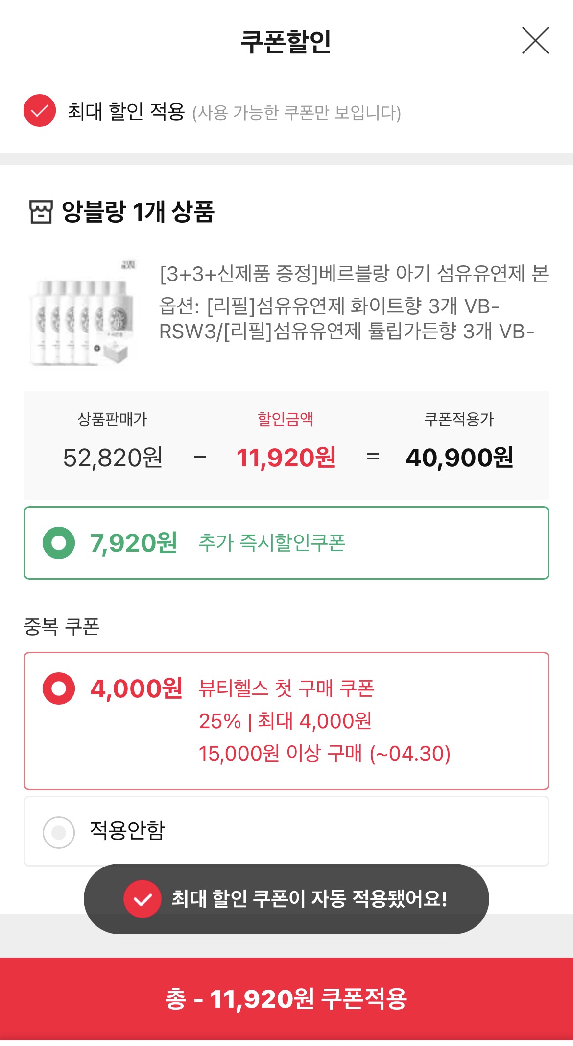 [11번가] 베르블랑 아기 섬유유연제 6개+이염방지시트 100매 (40,900원/무료)