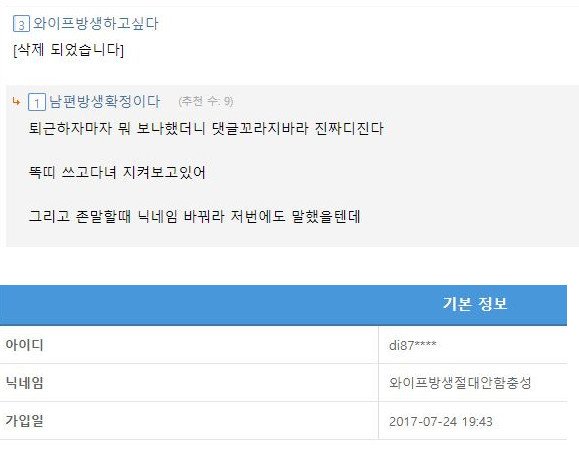 시체로 발견된 유부남 (3)