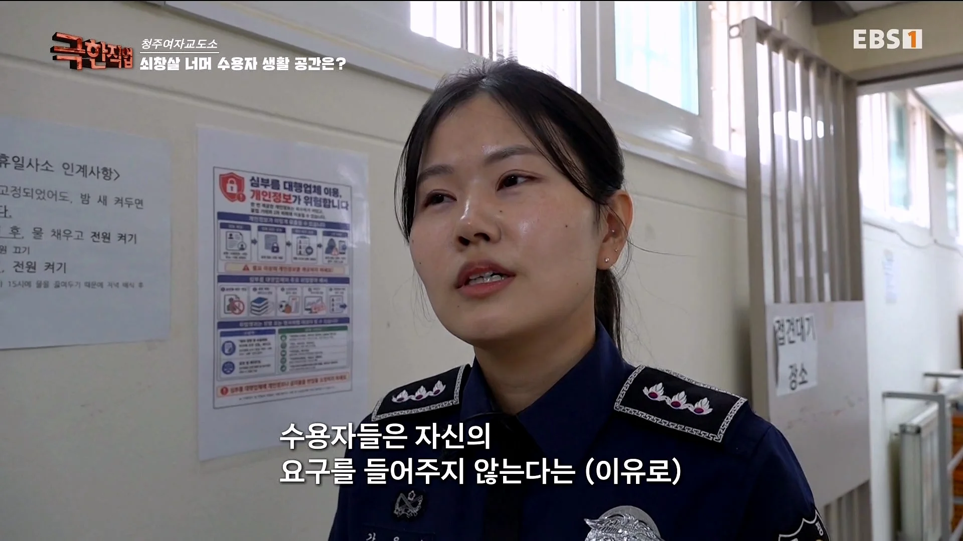 진짜 극한직업이라는 청주 여자교도소 교정직 공무원들 (42)