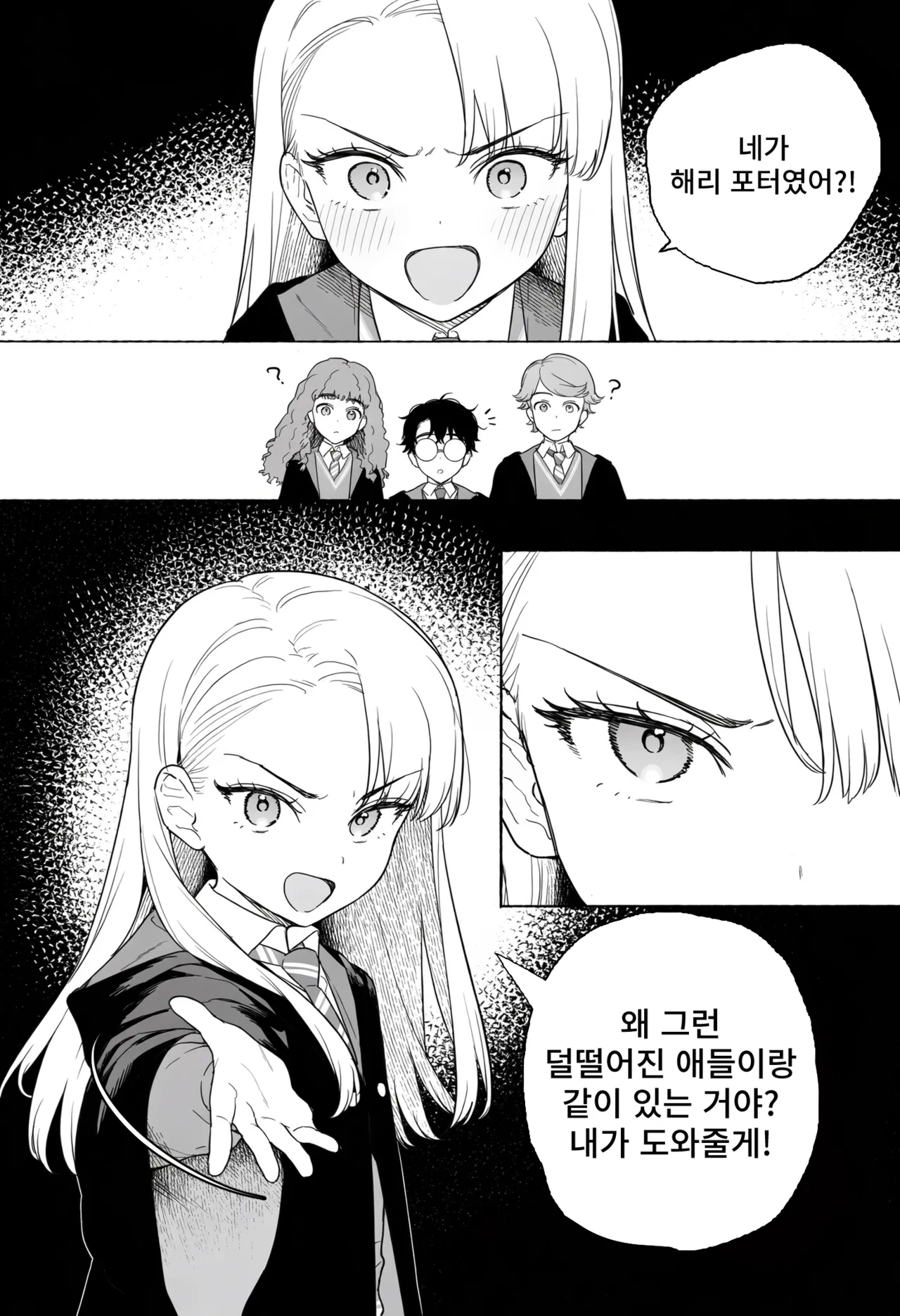 ㅆㄷ) TS 말포이 만화는 이 집이 맛집인 듯 (9)